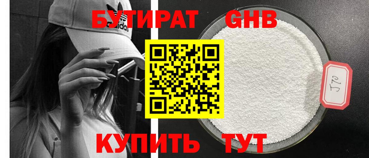 БУТИРАТ бутик  Ишим 