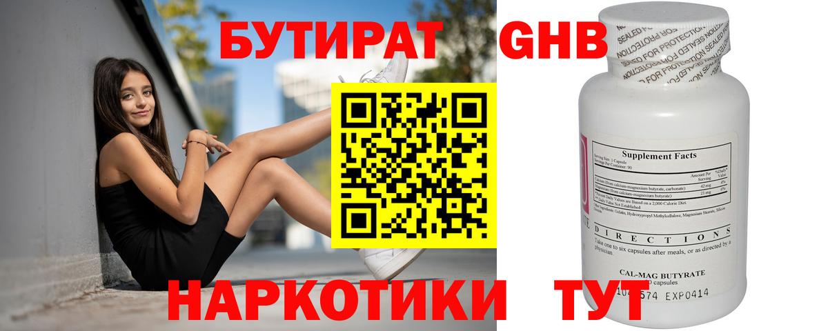 БУТИРАТ жидкий экстази  Вход с VPN  Ишим 