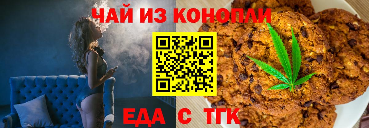 Ишим  Печенье с ТГК марихуана  Вход с VPN 
