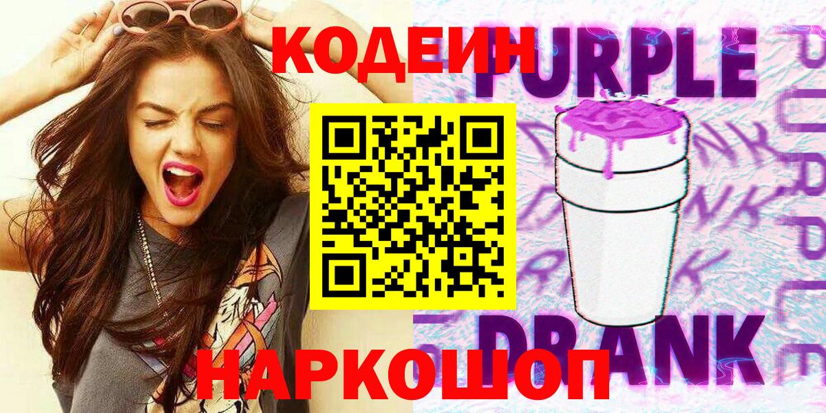 Кодеиновый сироп Lean напиток Lean (лин) Ишим