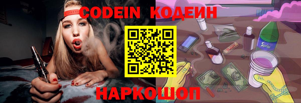 Ишим  Кодеиновый сироп Lean напиток Lean (лин)  Вход с VPN  Кодеин напиток Lean (лин) 