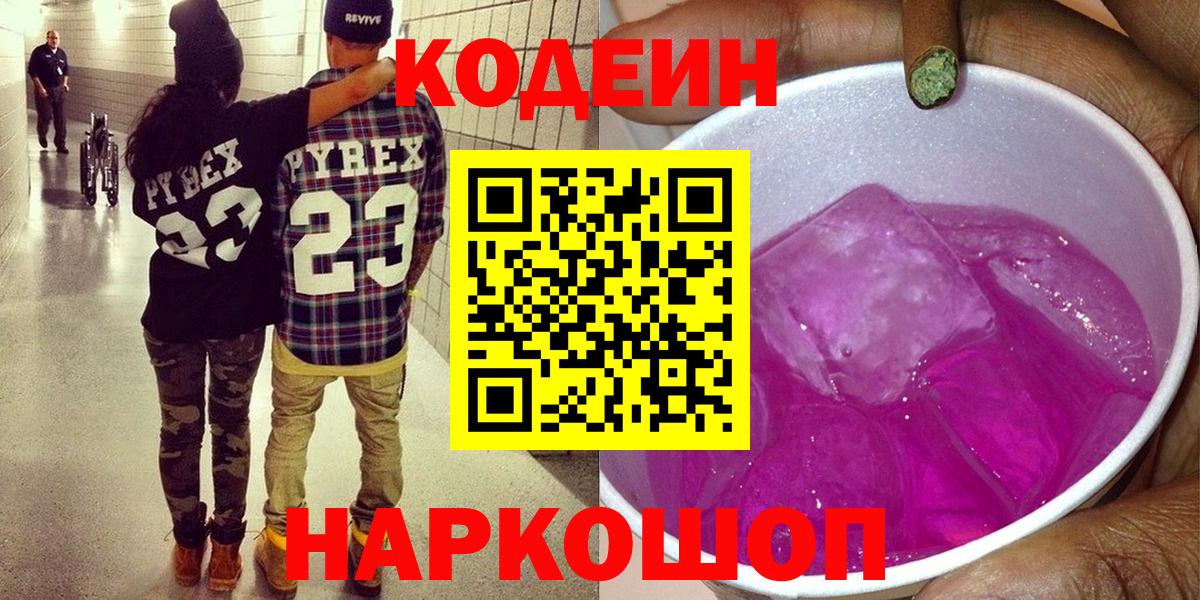 Кодеиновый сироп Lean Purple Drank Ишим