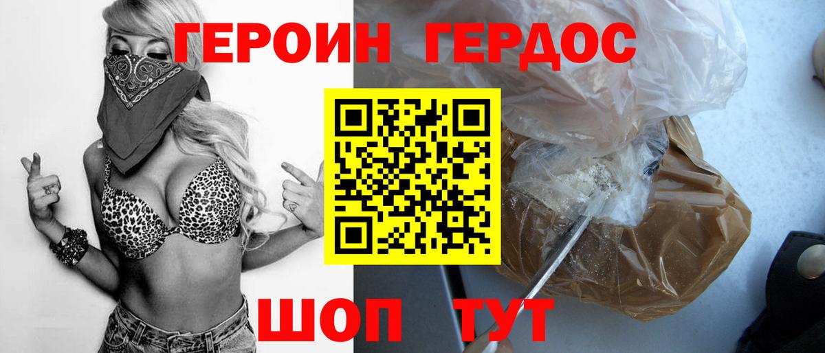 ГЕРОИН Heroin Ишим