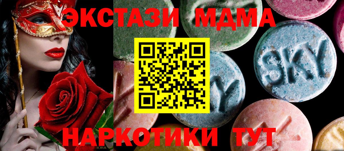 МДМА кристаллы  MDMA  Ишим  MDMA молли 