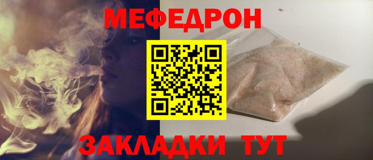 Мефедрон  Ишим